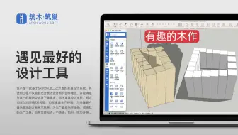 神奇的木作