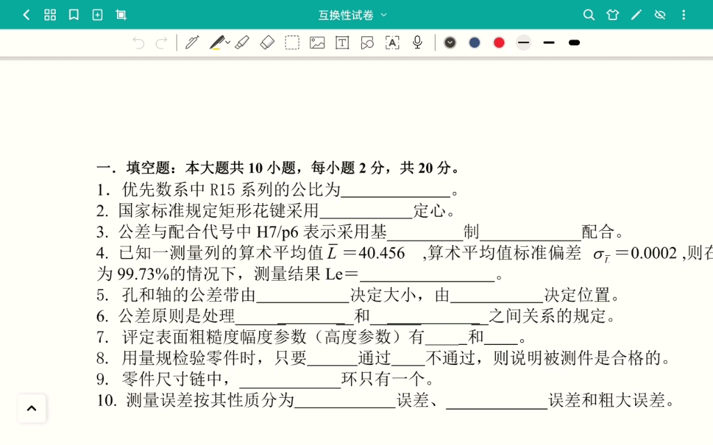 [图]互换性习题讲解1