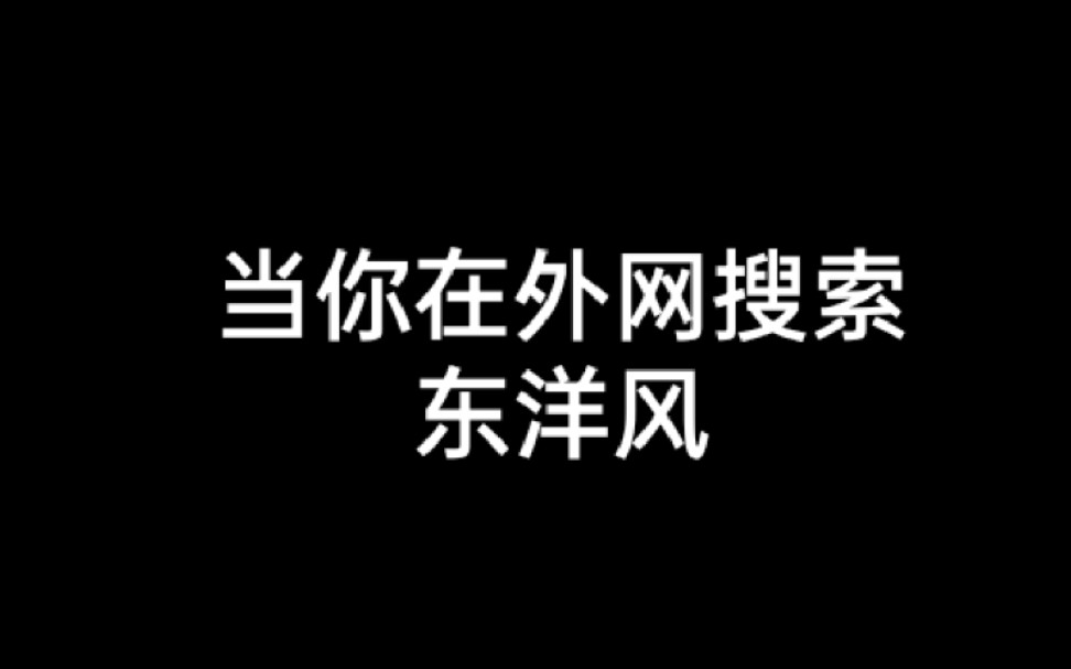 [图]这不完全就是中国风吗？