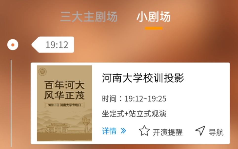 【只有河南戏剧幻城】2023年9月10日河大专场小剧场节目单哔哩哔哩bilibili