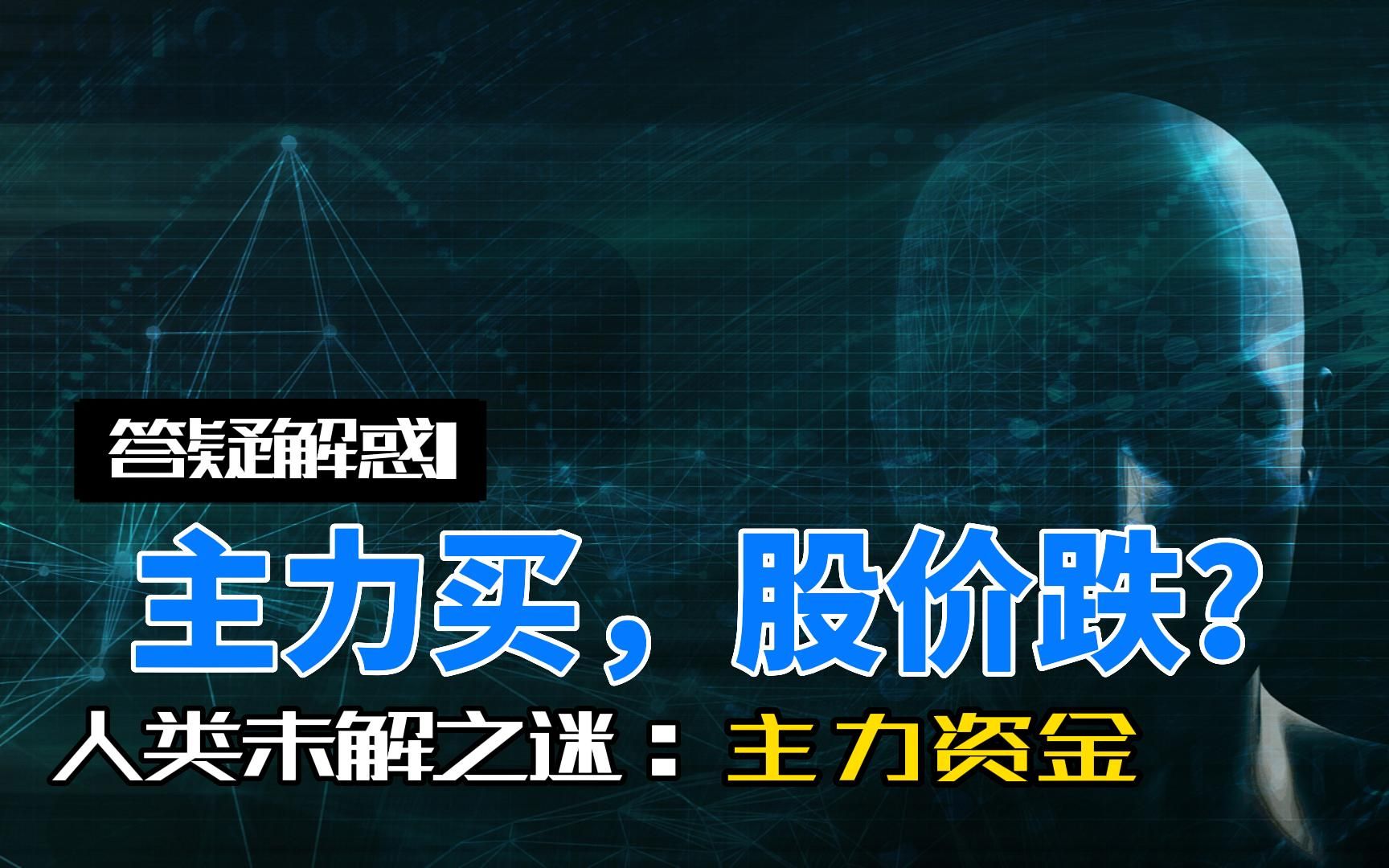 《股票答疑解惑系列》1为什么主力资金流出,股价却是上涨的?股票盘口挂单分时解析哔哩哔哩bilibili