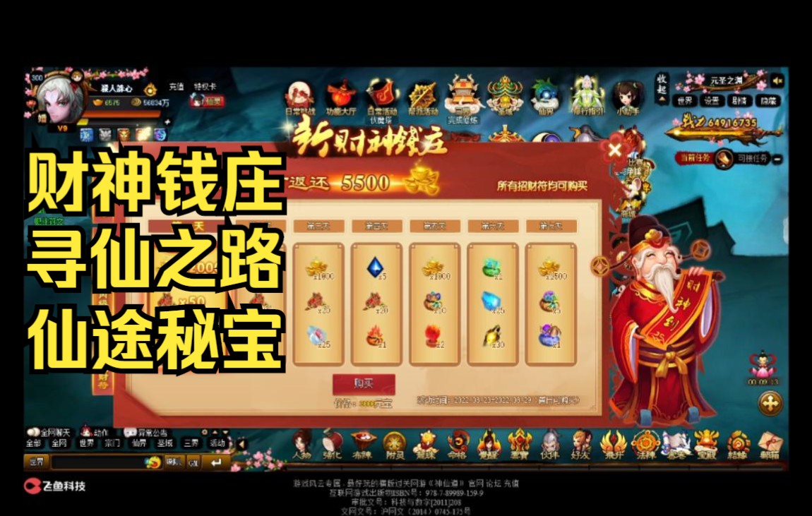 【神仙道】新财神钱庄&寻仙之路&仙途觅宝哔哩哔哩bilibili