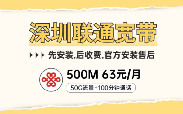 这个深圳联通宽带简直不要太划算!超绝