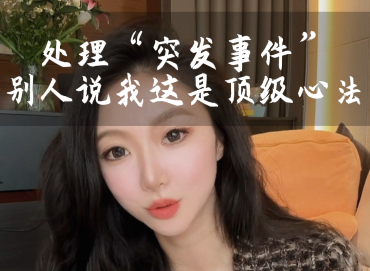 [图]相中见性，如如不动的课代表，修行带给我超绝的顶级心法…