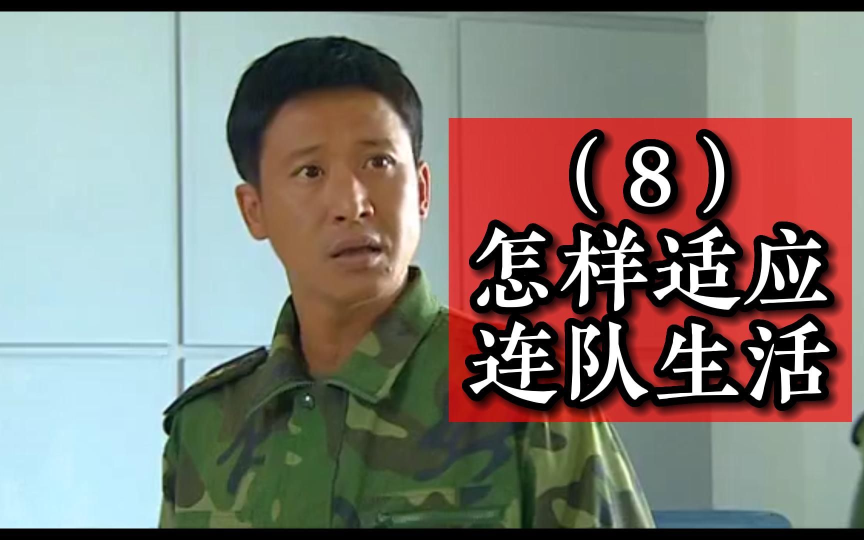 [图]讲评《士兵突击》连长为什么不喜欢你？8