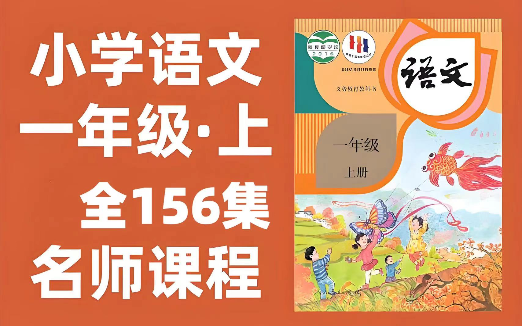 【全156集】小学语文一年级上下册.最新版名师课程,小学语文1~6年级上下册同步视频课程哔哩哔哩bilibili