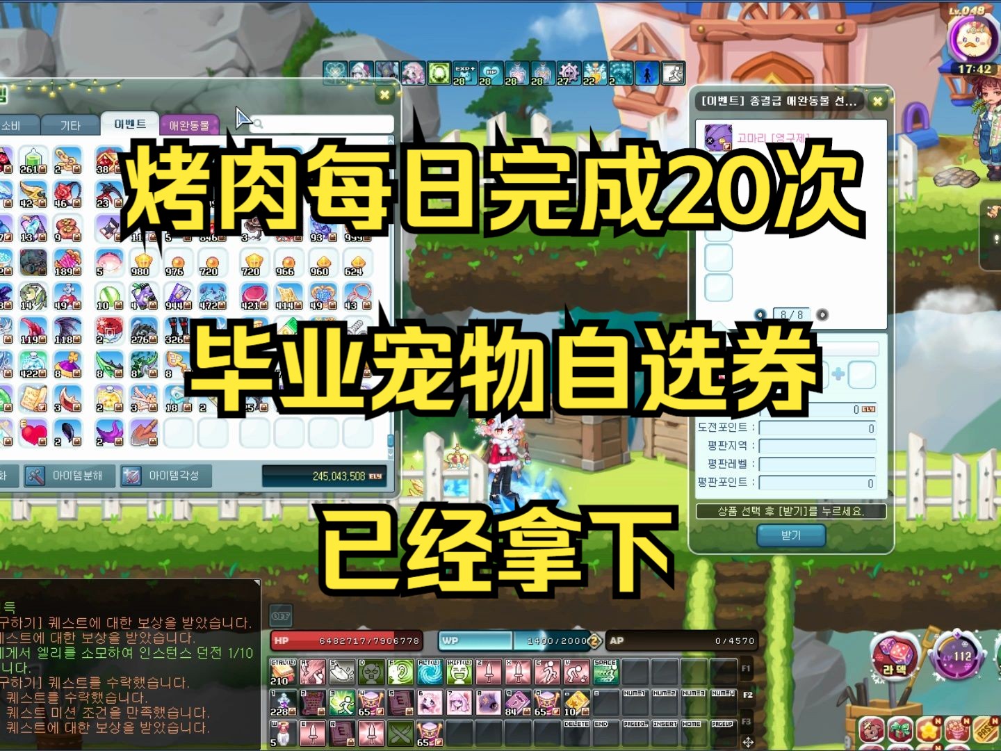 彩虹岛韩服-烤肉20次最终奖励:毕业宠物自选券&5特觉,你拿到了吗?