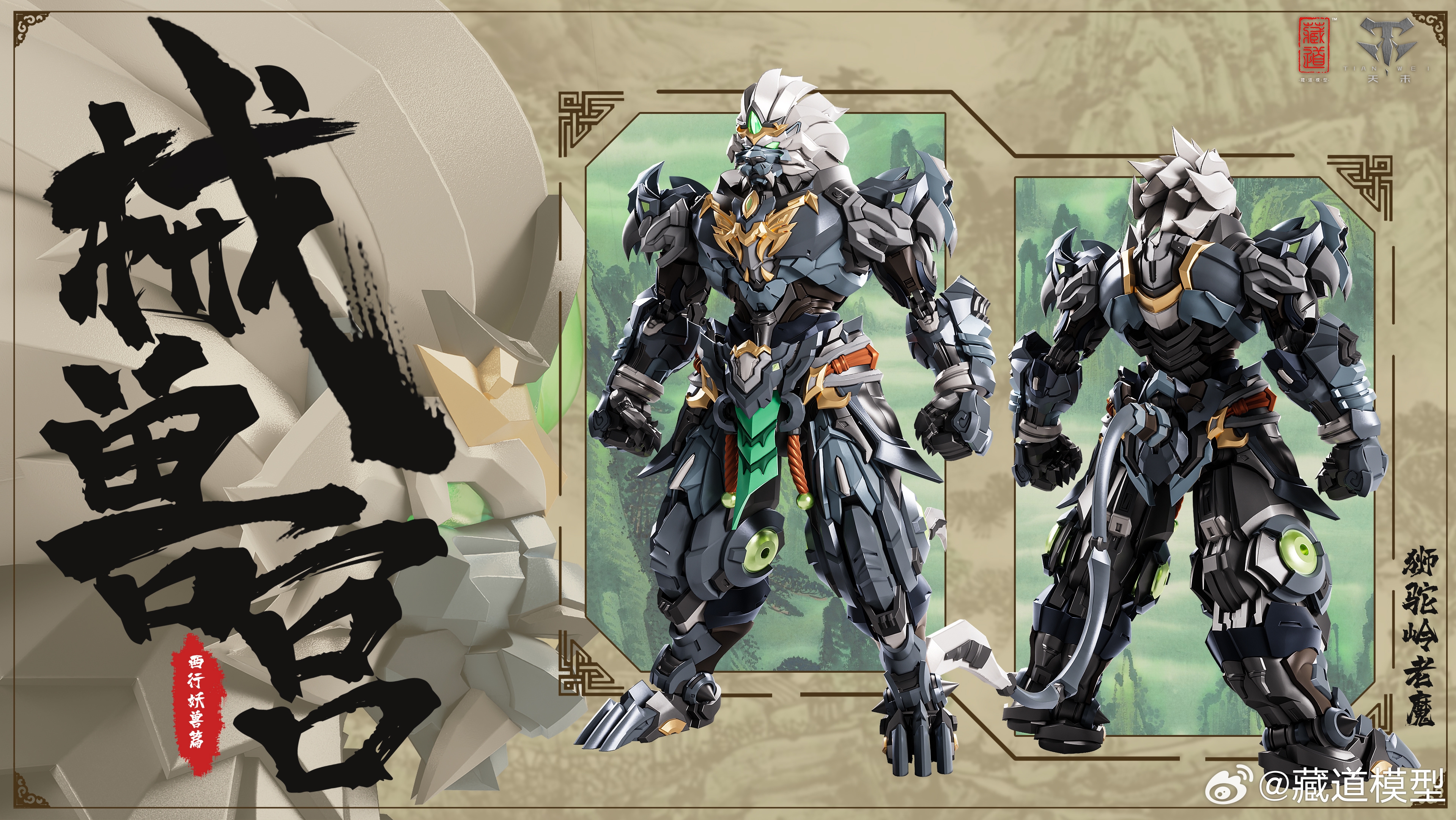 神罡道-孔雀明王/械兽宫-狮驼岭老魔/械兽宫-寅将军/无畏者-雷霆暴钧