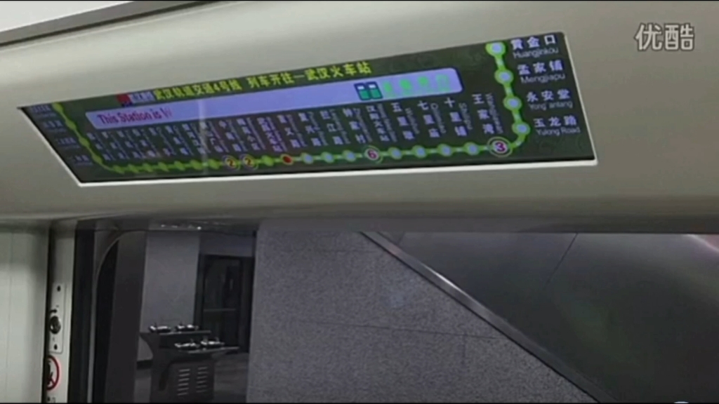 武汉地铁4号线自相矛盾