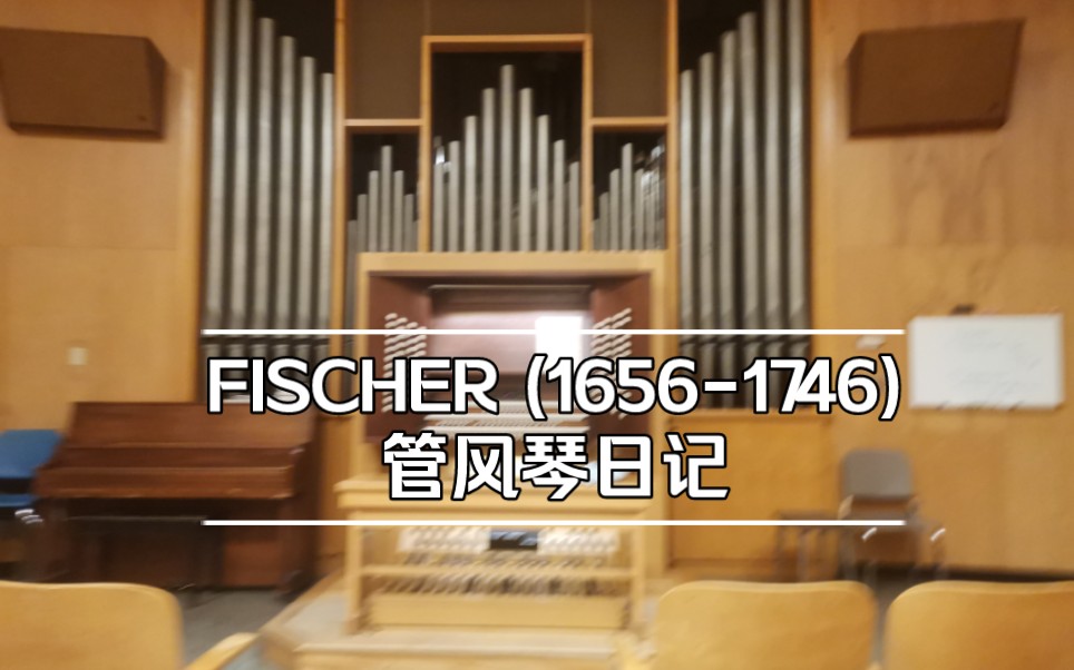 [图]FISCHER: Ariadne musica, no.1/4/7 三首前奏曲与赋格【管风琴】