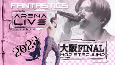 八木勇征 FANTASTIC NINE 2019 LIVE·中字】FANTASTICS SOUND DRAMA 2019 FANTASTIC NINE | 八木