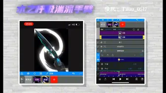 Télécharger la video: 手机nv仿ae水之呼吸手臂教程，它来了！