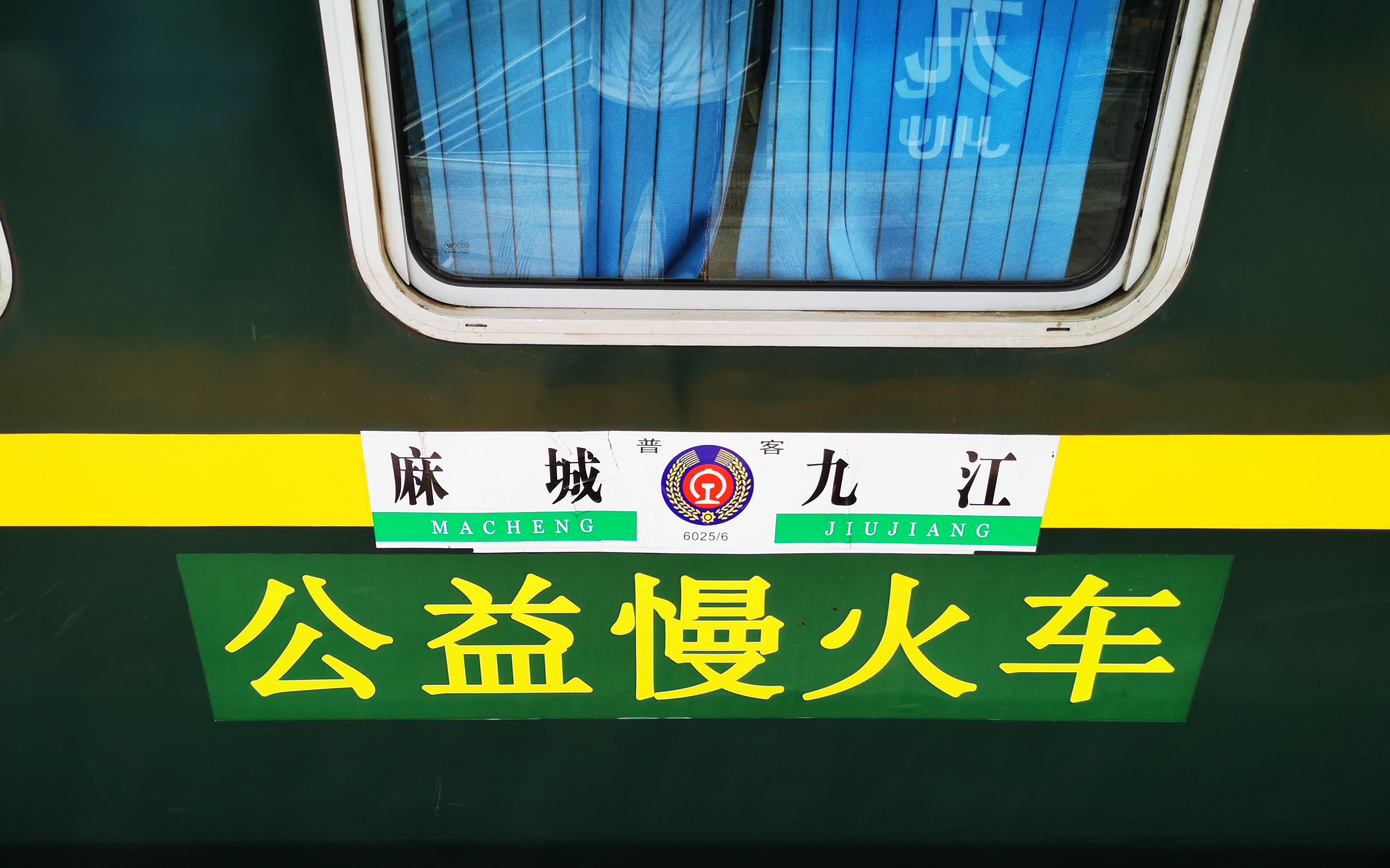 【铁路vlog】6026次运转记_哔哩哔哩_bilibili