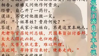 《新白娘子传奇》原著对比：互报家门唱词源自古本小说