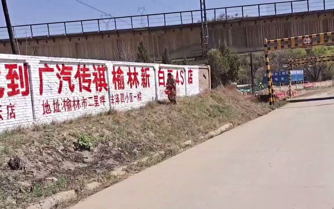 [图]陕西西安墙体广告山远天高烟水寒