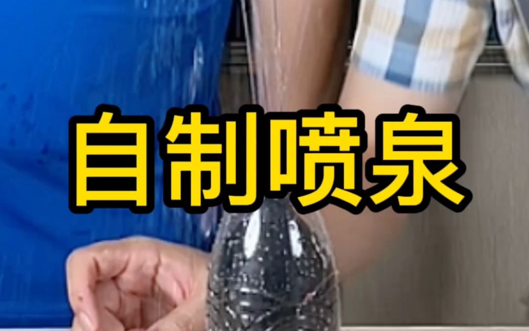 220806自制喷泉哔哩哔哩bilibili