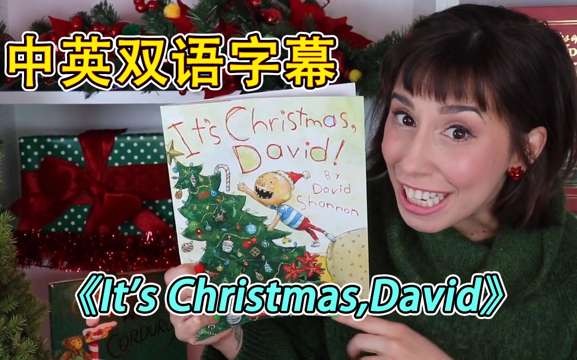 [图]【英语绘本】【中英字幕】布里姐姐读《It's Christmas,David》（《大卫，圣诞节到了》）