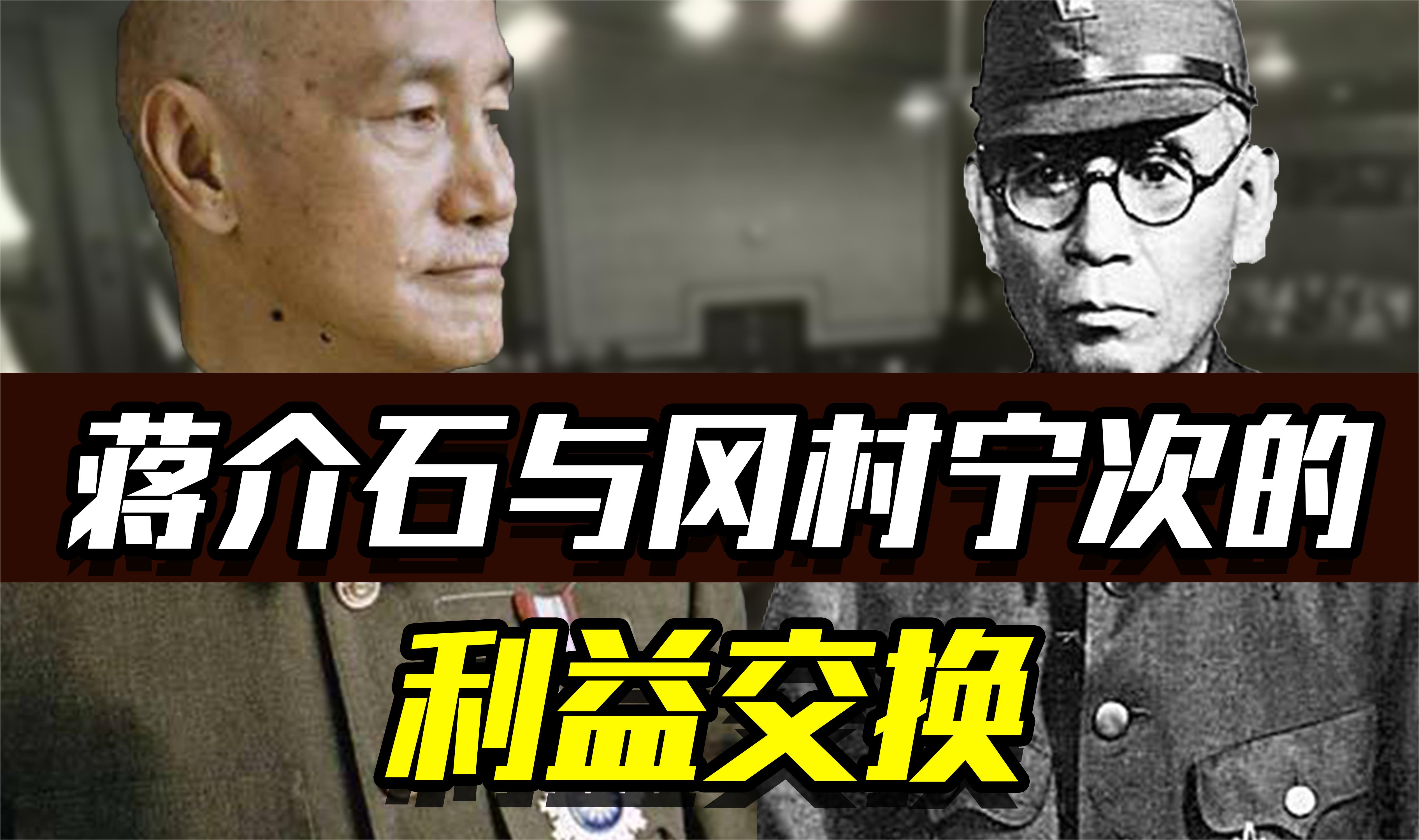 侵华日军头子冈村宁次,本应判死刑,为何却被蒋介石无罪释放?哔哩哔哩bilibili