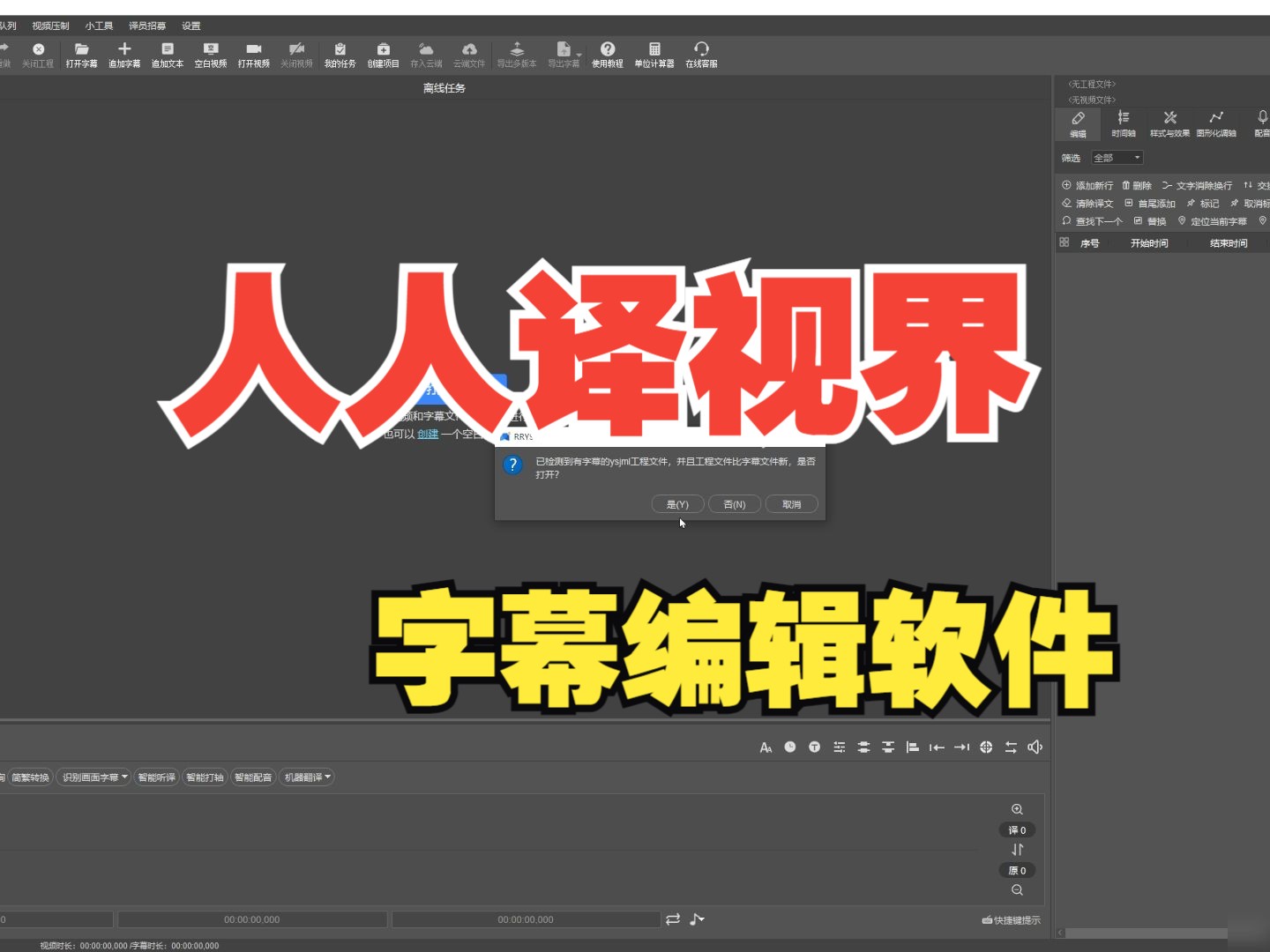 人人译视界 字幕编辑软件 最基础功能教程 实例讲解哔哩哔哩bilibili