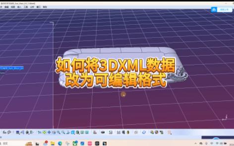 如何将3DXML数据改为可编辑格式哔哩哔哩bilibili