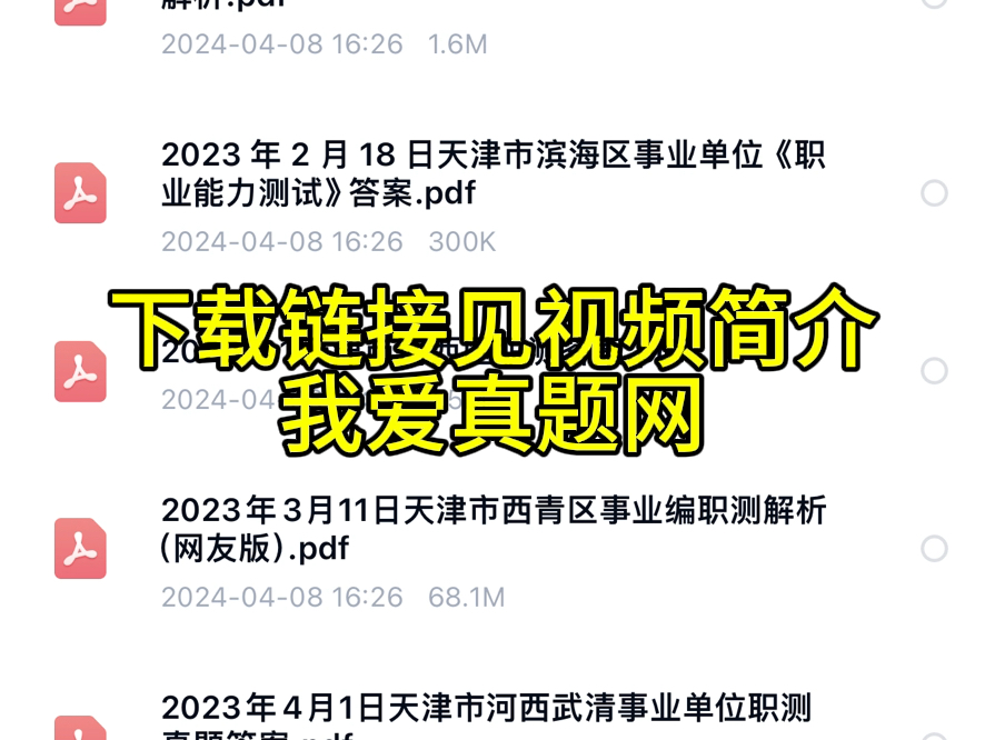 2024天津宝坻区事业单位招聘61人综合能力测试历年真题库资料哔哩哔哩bilibili