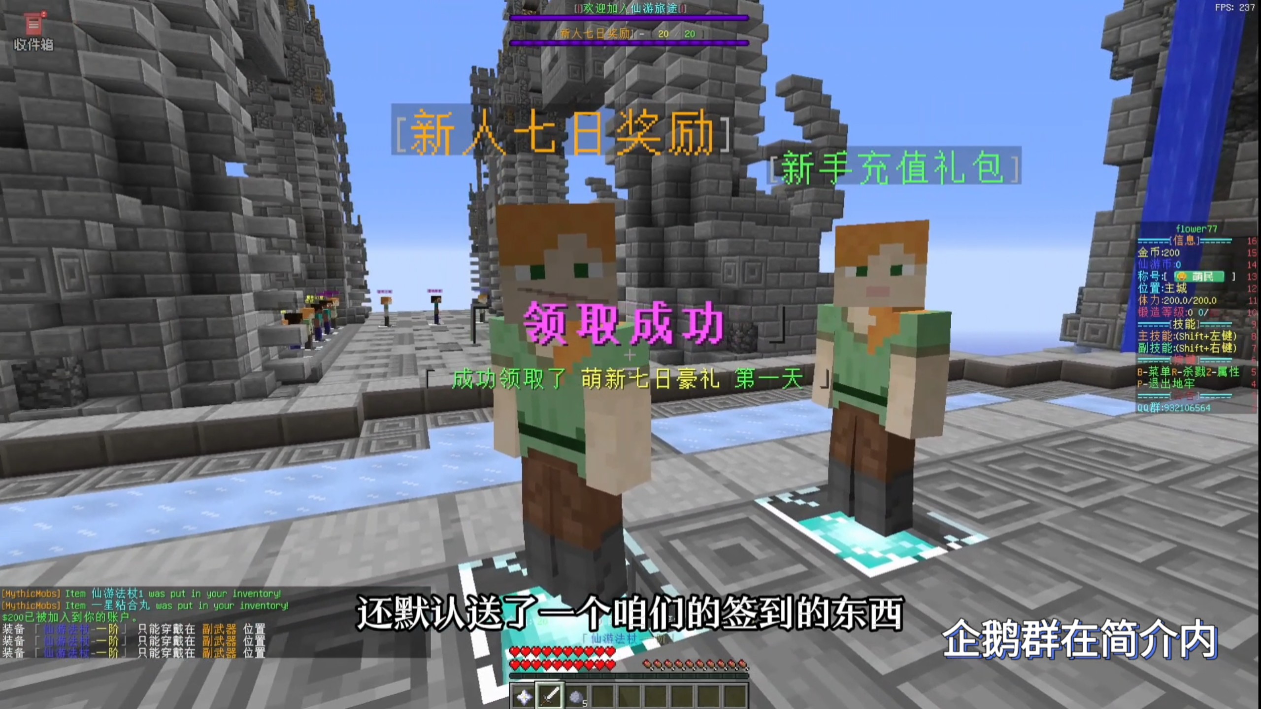 我的世界仙游旅途RPG服务器!