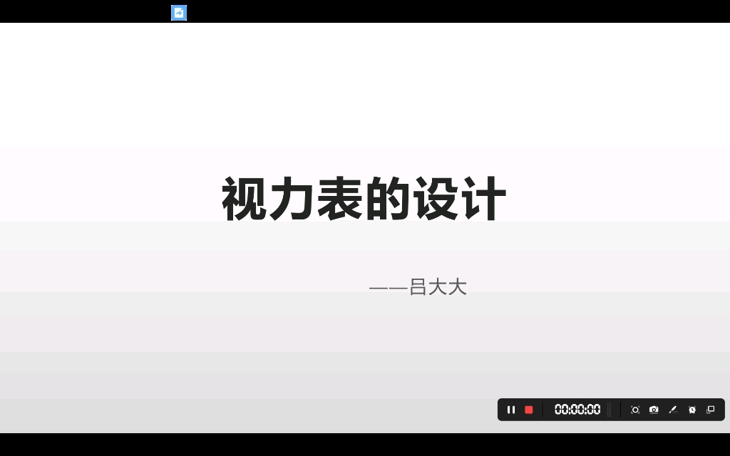 视力表的设计原理哔哩哔哩bilibili