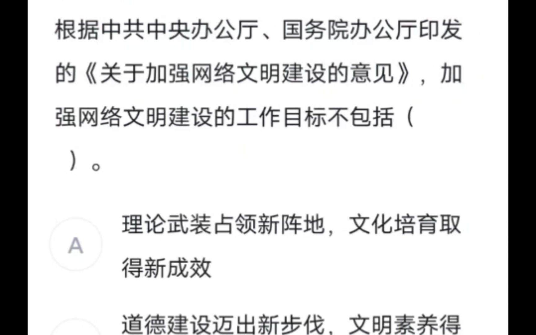 网络文明建设的总目标和意义相关考点识记哔哩哔哩bilibili