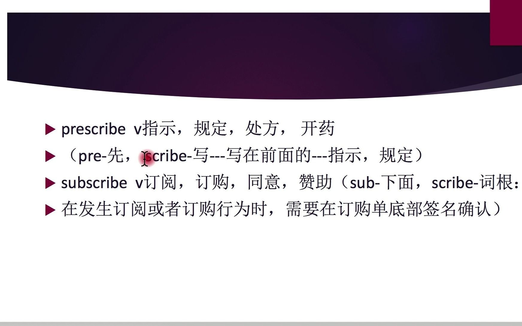 词根词缀学习scrip哔哩哔哩bilibili