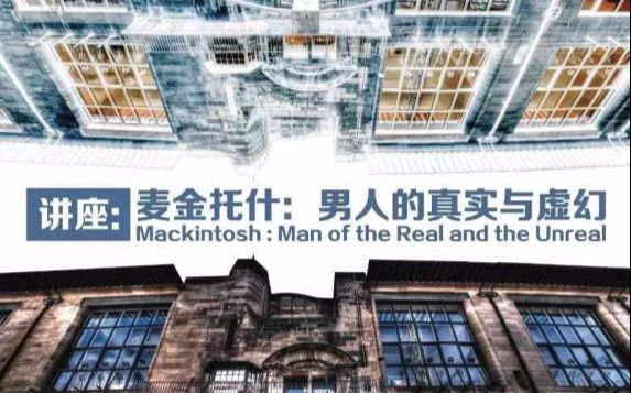 Mackintosh:Man of the Real and the Unreal麦金托什:男人的真实与虚幻哔哩哔哩bilibili