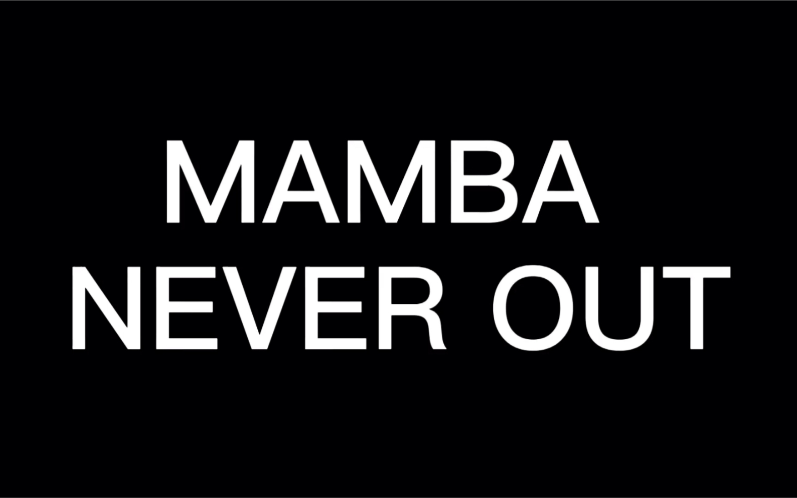 8.23科比生日快乐 mamba never out