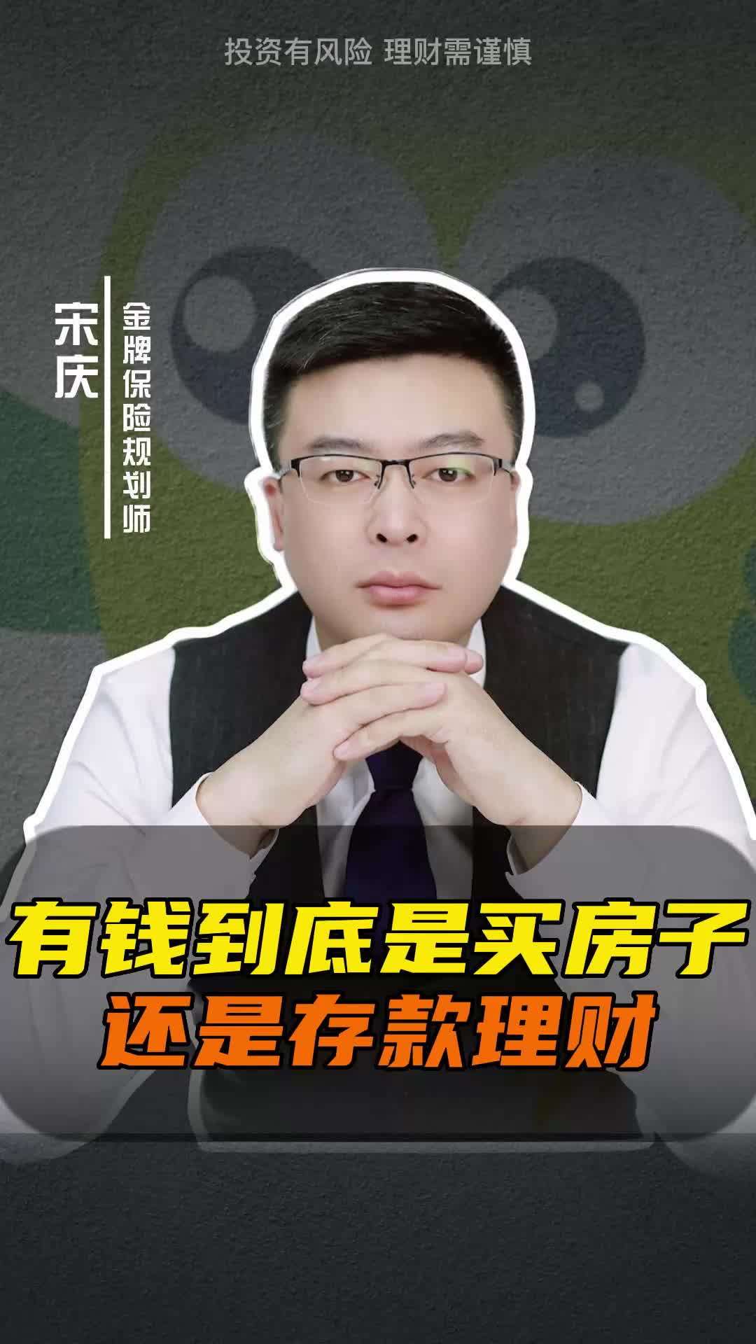 有钱到底是买房子还是存款理财?哔哩哔哩bilibili