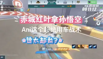 Download Video: 赤城红叶拿孙悟空跑!真的敢啊