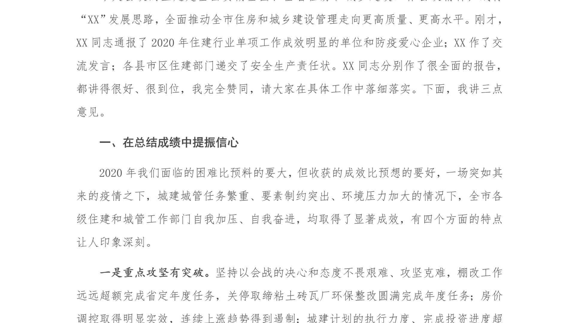 22篇:全市住房和城乡建设管理工作大会上的讲话哔哩哔哩bilibili