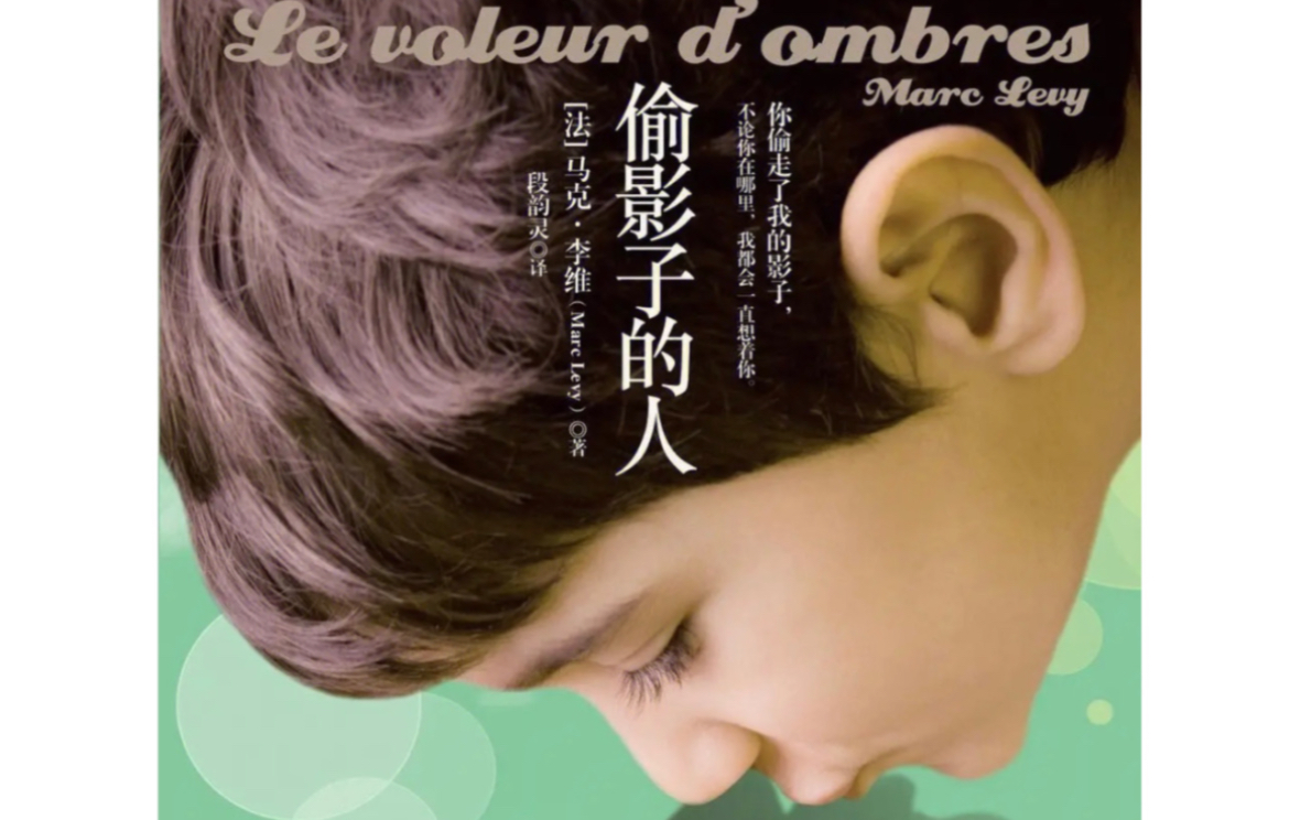 《偷影子的人》说与影子的秘密,你想让谁听?