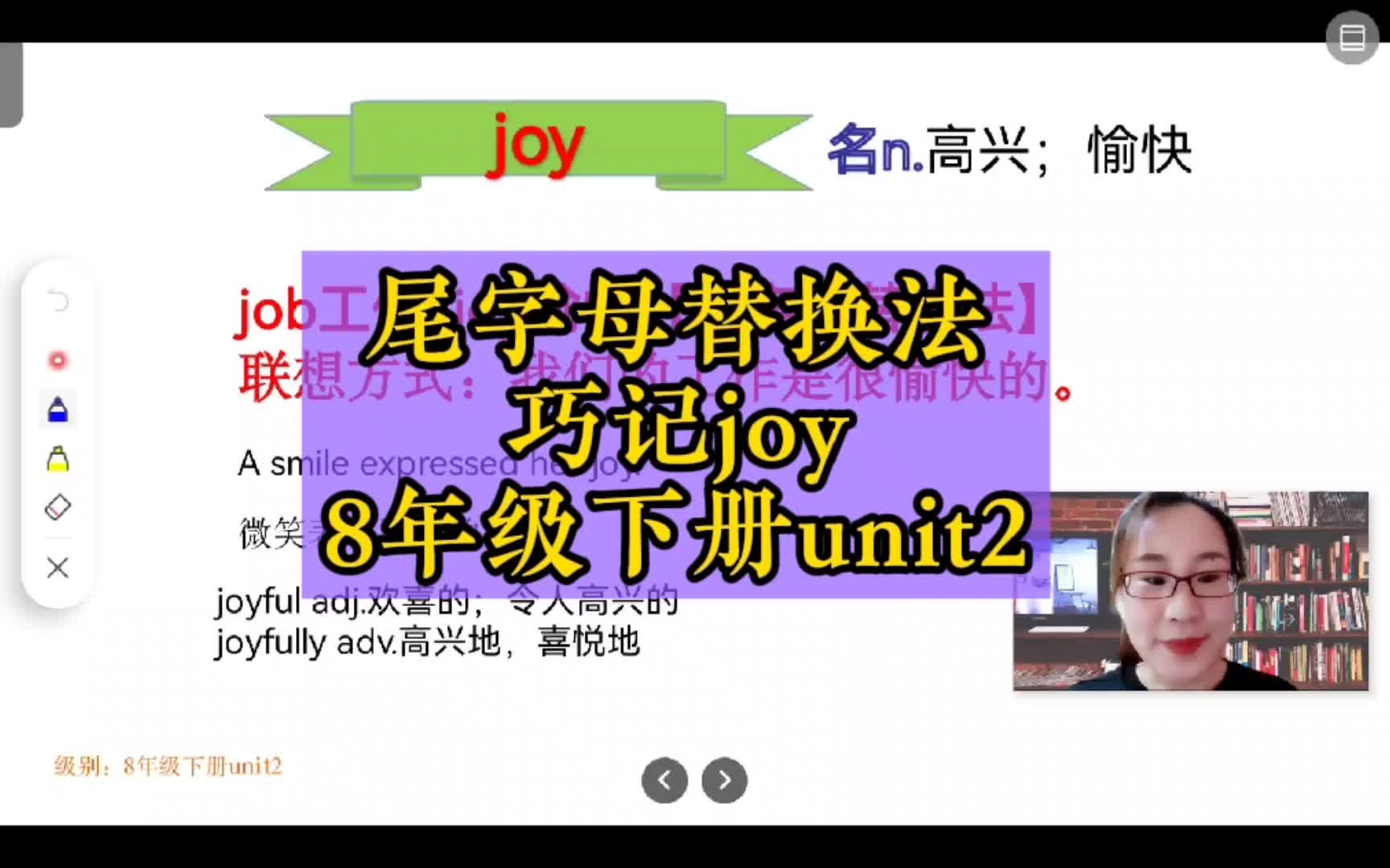 尾字母替换法,巧记单词joy.哔哩哔哩bilibili