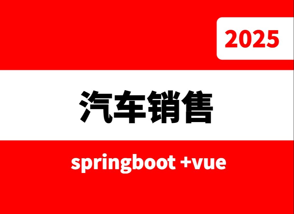 springboot+vue基于Java Web的新能源汽车信息咨询服务毕业设计源码哔哩哔哩bilibili