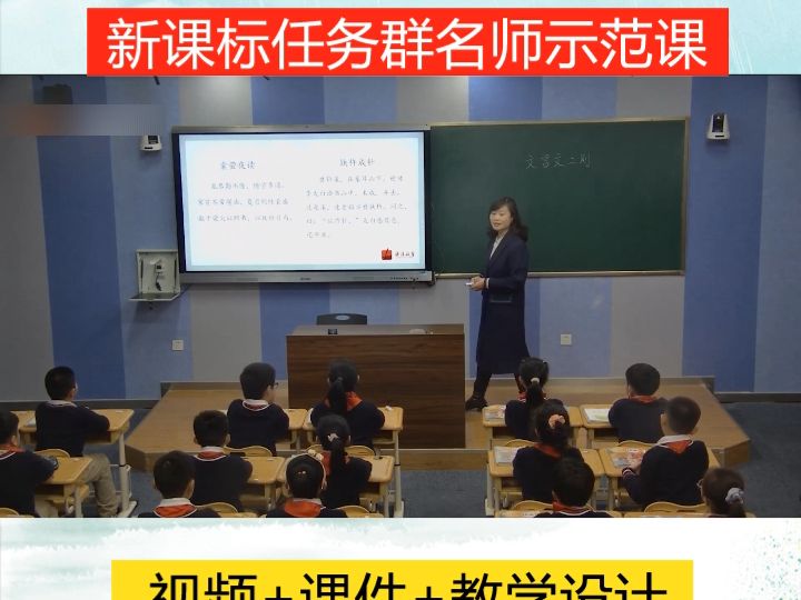 [图]7部编版语文四下 《文言文二则-囊萤夜读、铁杵成针 》闵老师优质课