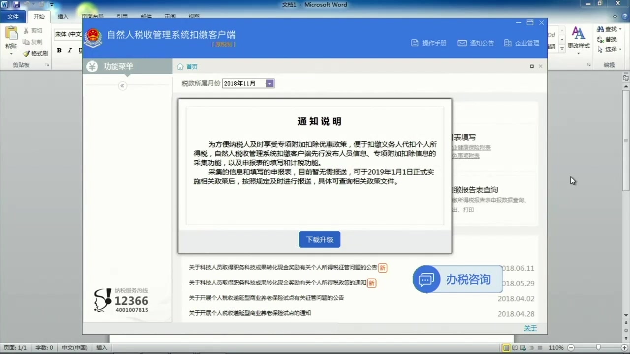 自然人税收管理系统扣缴客户端操作视频人员信息采集哔哩哔哩bilibili