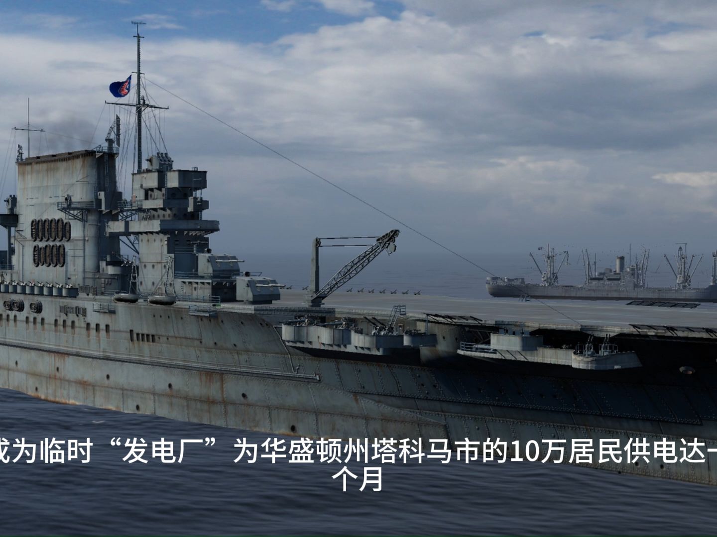 美国海军(CV2)列克星敦号航空母舰哔哩哔哩bilibili