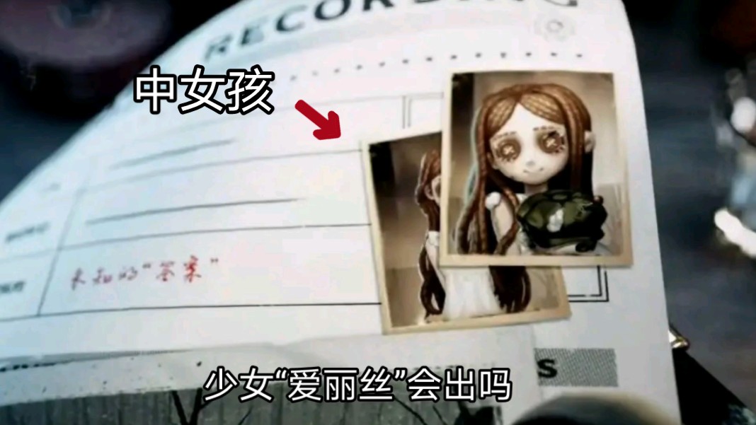 少女版"爱丽丝"会上线游戏吗?