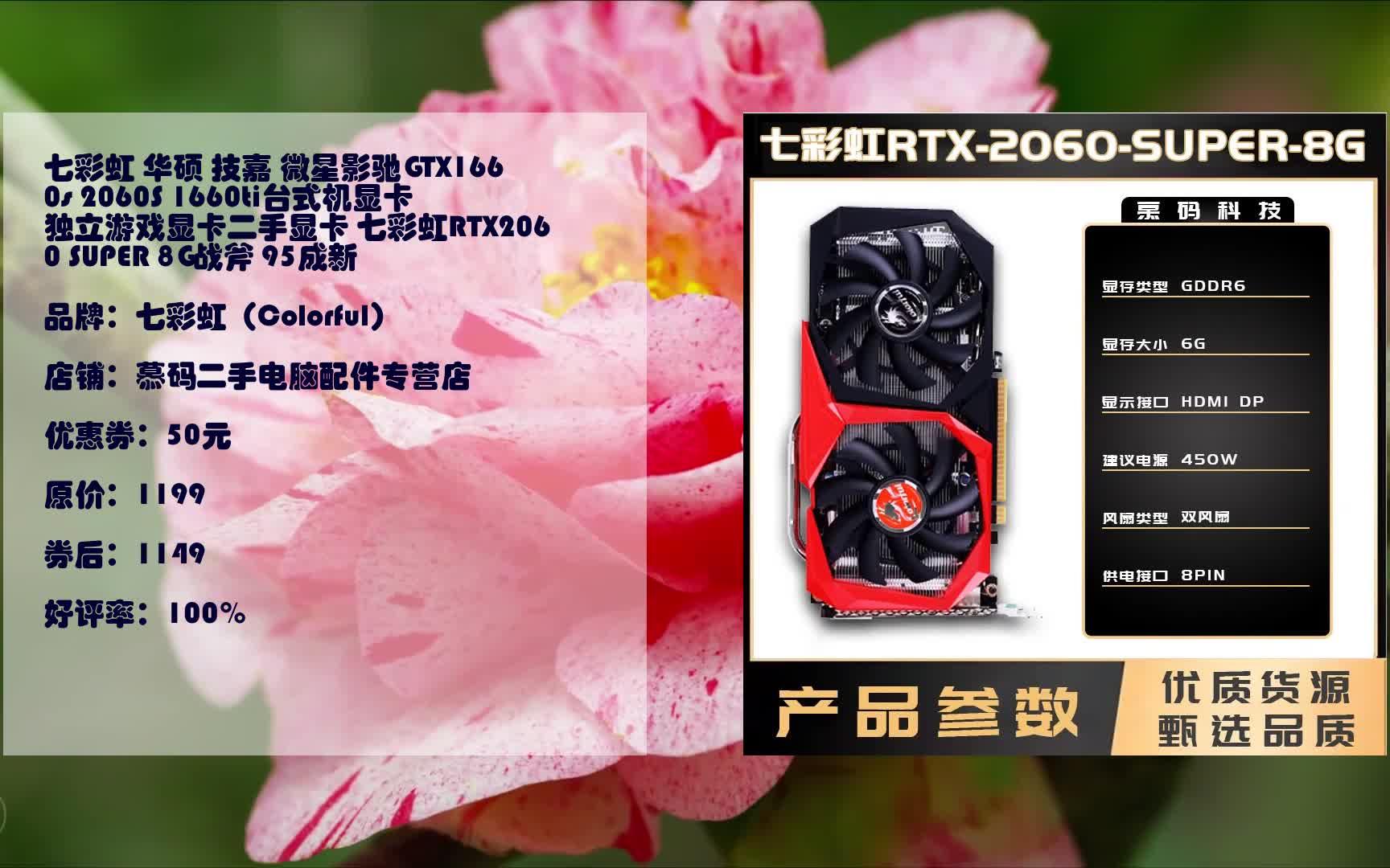 京东推荐-七彩虹 华硕 技嘉 微星影驰gtx1660s 2060s 1660ti台式机