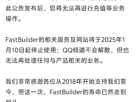 由于突发的不可抗力因素,我们将于即日起停止FastBuilder及一切相关产品的运营.感谢各位一直以来的陪伴与支持.我的世界