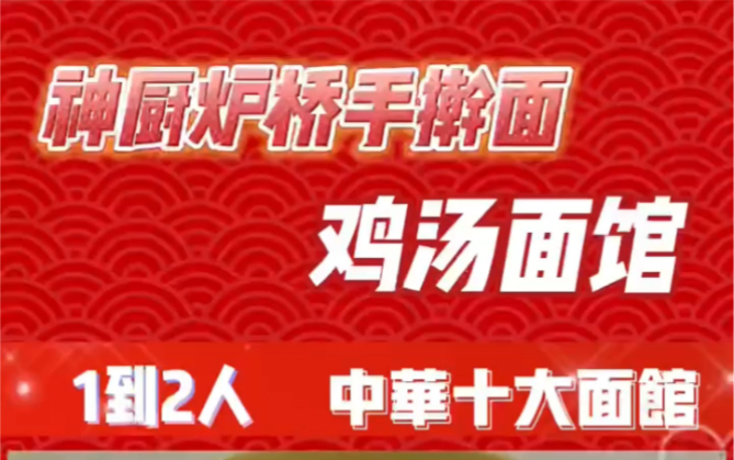 炉桥手擀面,安徽特色鸡汤面馆,鸡腿面哔哩哔哩bilibili