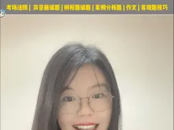 Descargar video: 24下教资笔试一次过的蒙题技巧❗看完多得30分