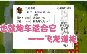 Download Video: 【三国志曹操传】宝物详解：飞龙道袍