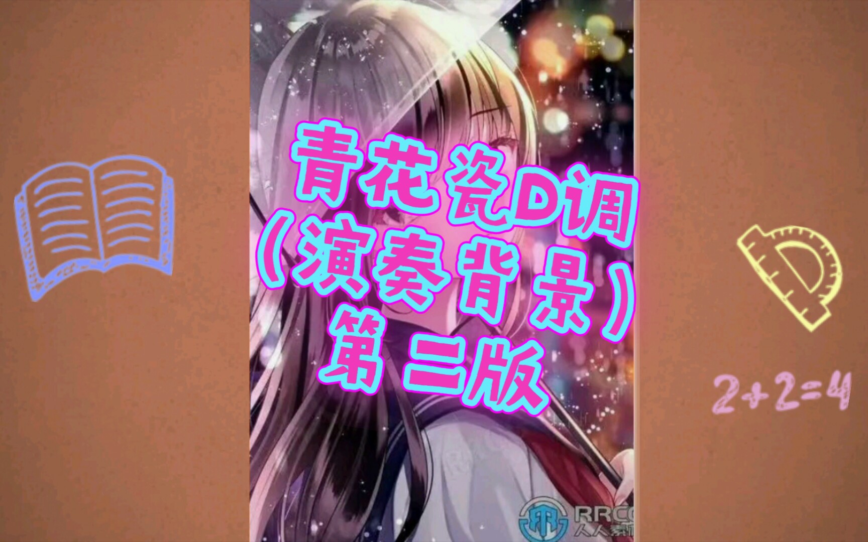 青花瓷D调(演奏背景)第二版哔哩哔哩bilibili