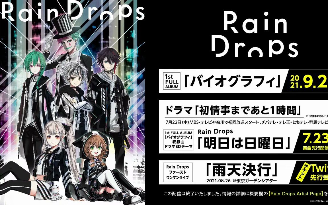 [图]【熟肉】Rain Drops - YouTube Music Weekend NIJI Fes2021特别篇＆Special Talk