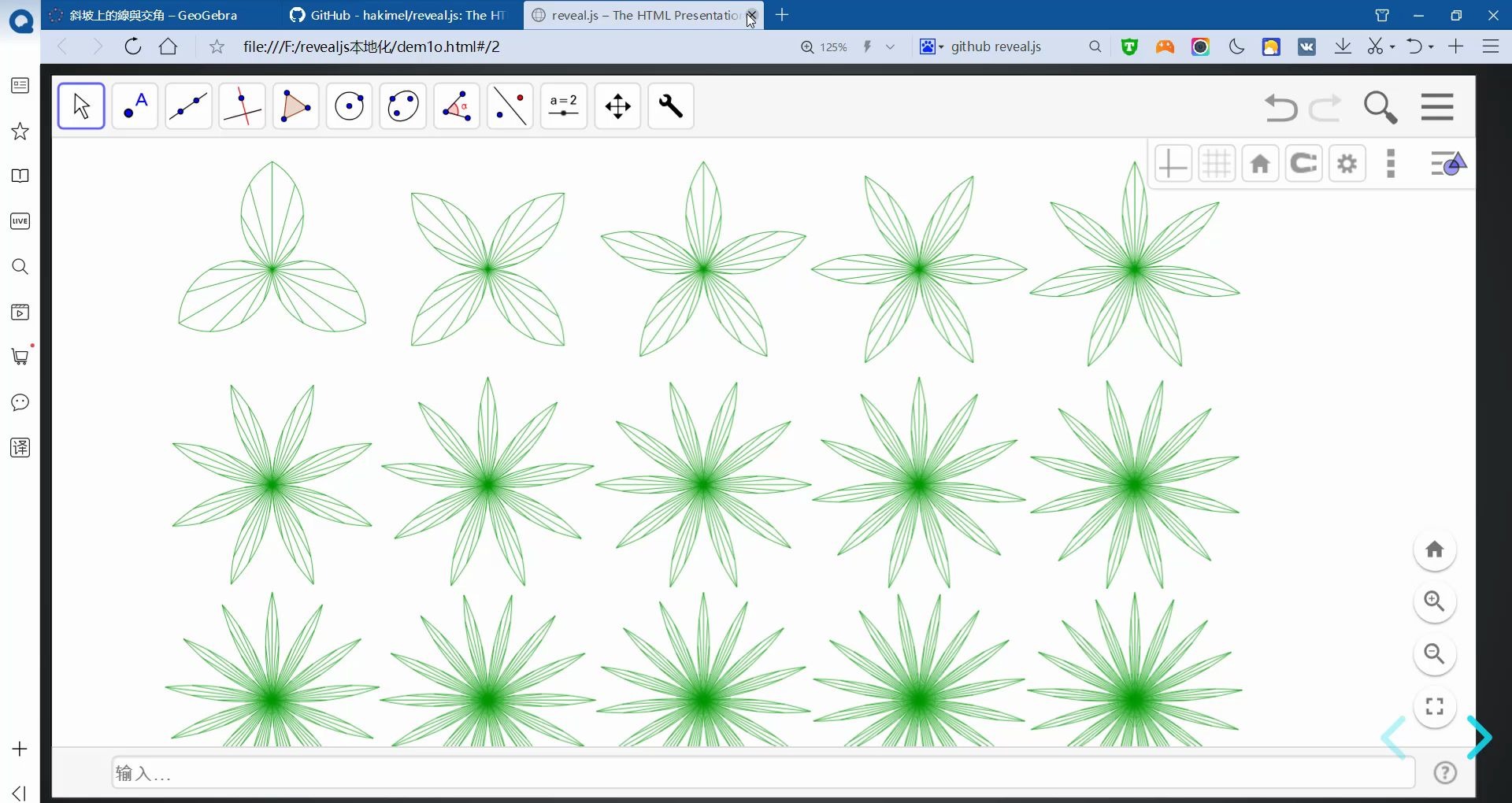 gegebra多页的实现(网页ppt,reveal.js小白版教程)哔哩哔哩bilibili