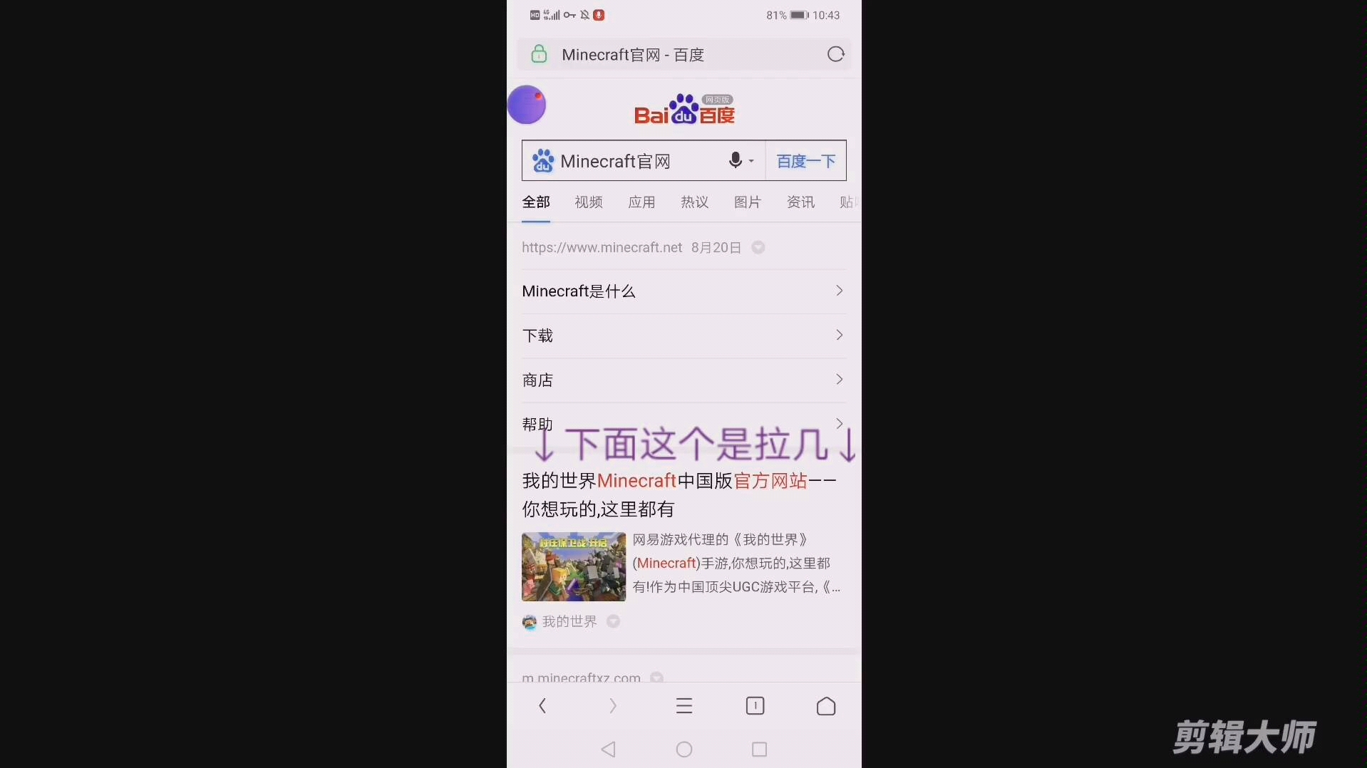 上课玩手机,偷偷登录我的世界官网了解最新资讯,教你如何进入我的世界国际版官网哔哩哔哩bilibili